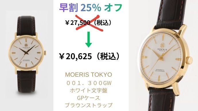 日常の磁気リスクを軽減。耐磁構造を備えた日本製腕時計MOERIS TOKYO