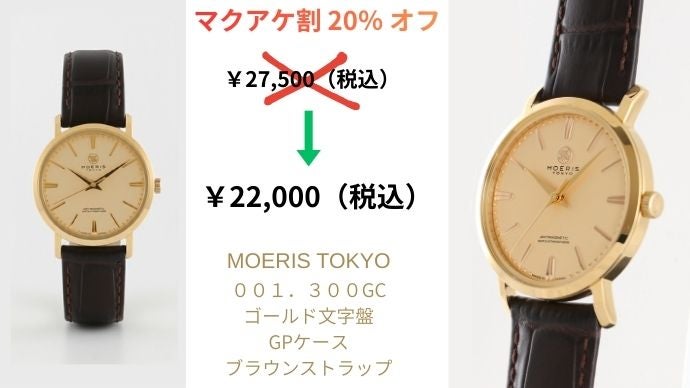 日常の磁気リスクを軽減。耐磁構造を備えた日本製腕時計MOERIS TOKYO