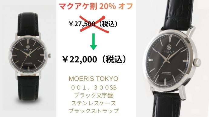 日常の磁気リスクを軽減。耐磁構造を備えた日本製腕時計MOERIS TOKYO