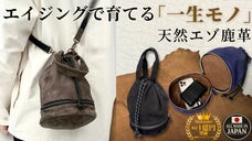 【お手入れ要らずの大人バッグ】北海道天然エゾ鹿革｜『ドロップ巾着』隠しポケット付