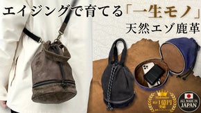 【お手入れ要らずの大人バッグ】北海道天然エゾ鹿革｜『ドロップ巾着』隠しポケット付