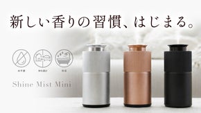 【場所を選ばない】防湿設計で浴室から車まで使える。水不要のスマートディフューザー