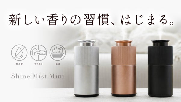【場所を選ばない】防湿設計で浴室から車まで使える。水不要のスマートディフューザー
