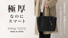 ランドセルにも採用された極厚・頑丈素材。なのに軽量設計のスマートなトートバッグ。