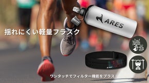 揺れにくい軽量設計。フィルター搭載2WAYランニングボトル