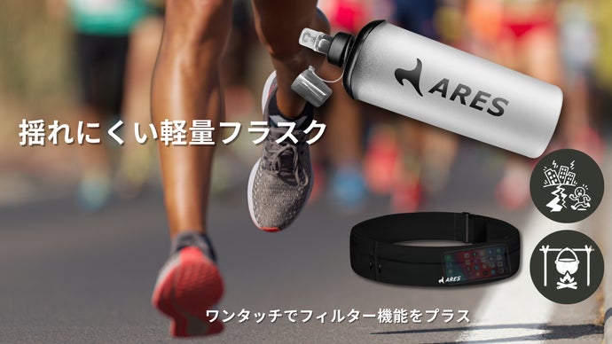 揺れにくい軽量設計。フィルター搭載2WAYランニングボトル