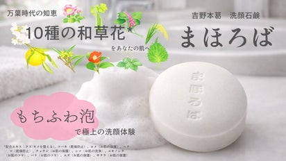 万葉時代の美の知恵が詰まるまほろば洗顔石鹸。日本女性を支えた十種の