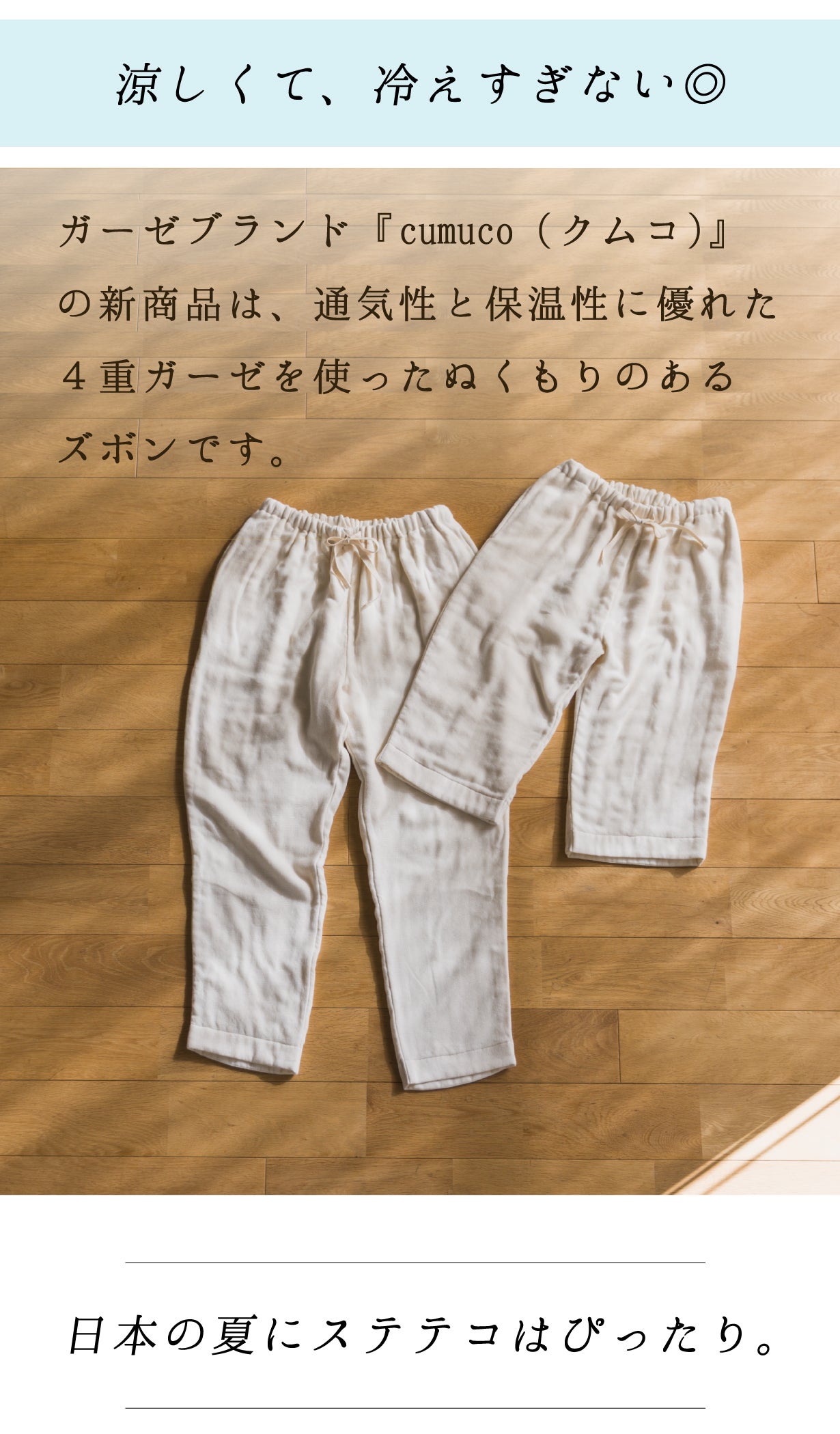 寝具屋が作るリラックスウェア】ふわとろ湯洗い4重ガーゼのステテコと