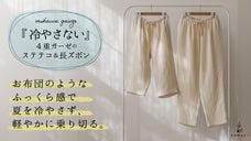 【寝具屋が作るリラックスウェア】ふわとろ湯洗い４重ガーゼのステテコと長ズボン。