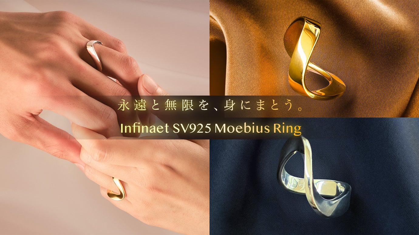 指元に飾る、永遠の彫刻。時を超えるSV925メビウスリング Infinaet