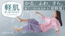【肌想い優しさ設計】柔らかくて軽い。薄いガーゼを２枚重ねた夏に嬉しいパジャマ。
