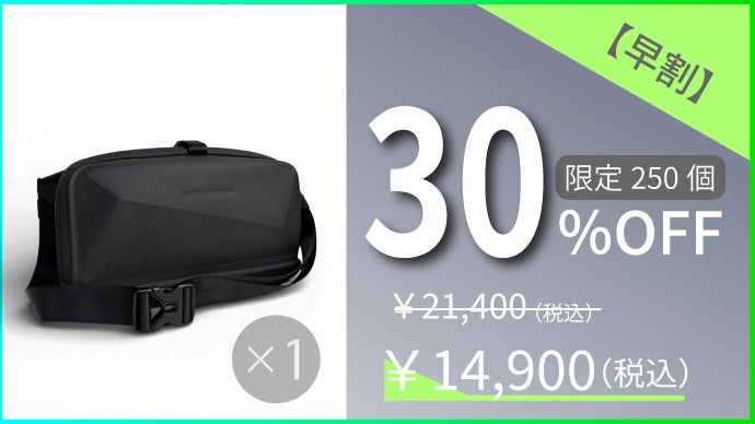 ファスナーの煩わしさから解放。片手でサッと1秒開閉！新世代