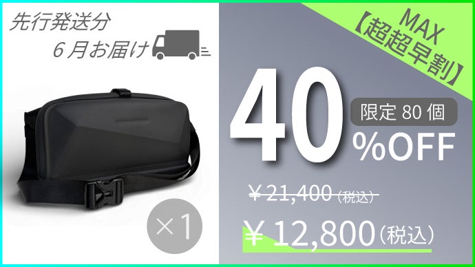 ファスナーの煩わしさから解放。片手でサッと1秒開閉！新世代