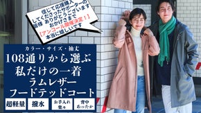 【アンコール】百貨店ブランドが創る【驚くほど軽くあったかい撥水ラムレザーコート】