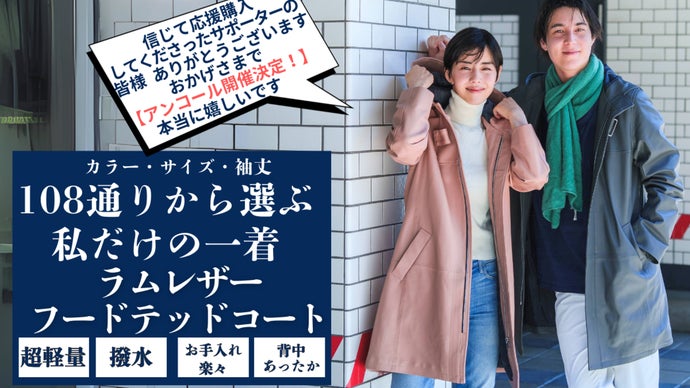 【アンコール】百貨店ブランドが創る【驚くほど軽くあったかい撥水ラムレザーコート】
