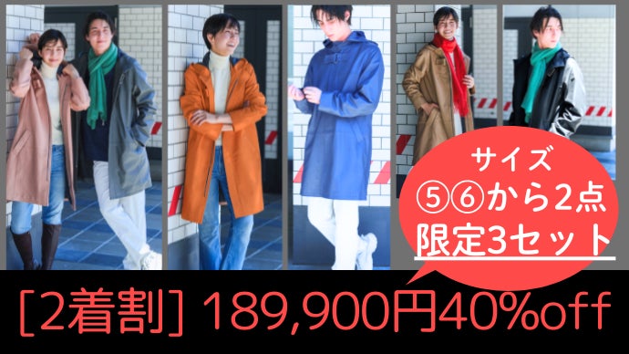 アンコール】百貨店ブランドが創る【驚くほど軽くあったかい撥水