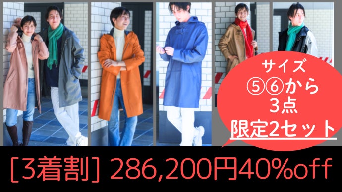 アンコール】百貨店ブランドが創る【驚くほど軽くあったかい撥水