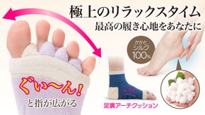一日の終わりに、足からほどける極上くつろぎ習慣。履くだけ簡単フットケア♪