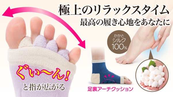 一日の終わりに、足からほどける極上くつろぎ習慣。履くだけ簡単フットケア♪