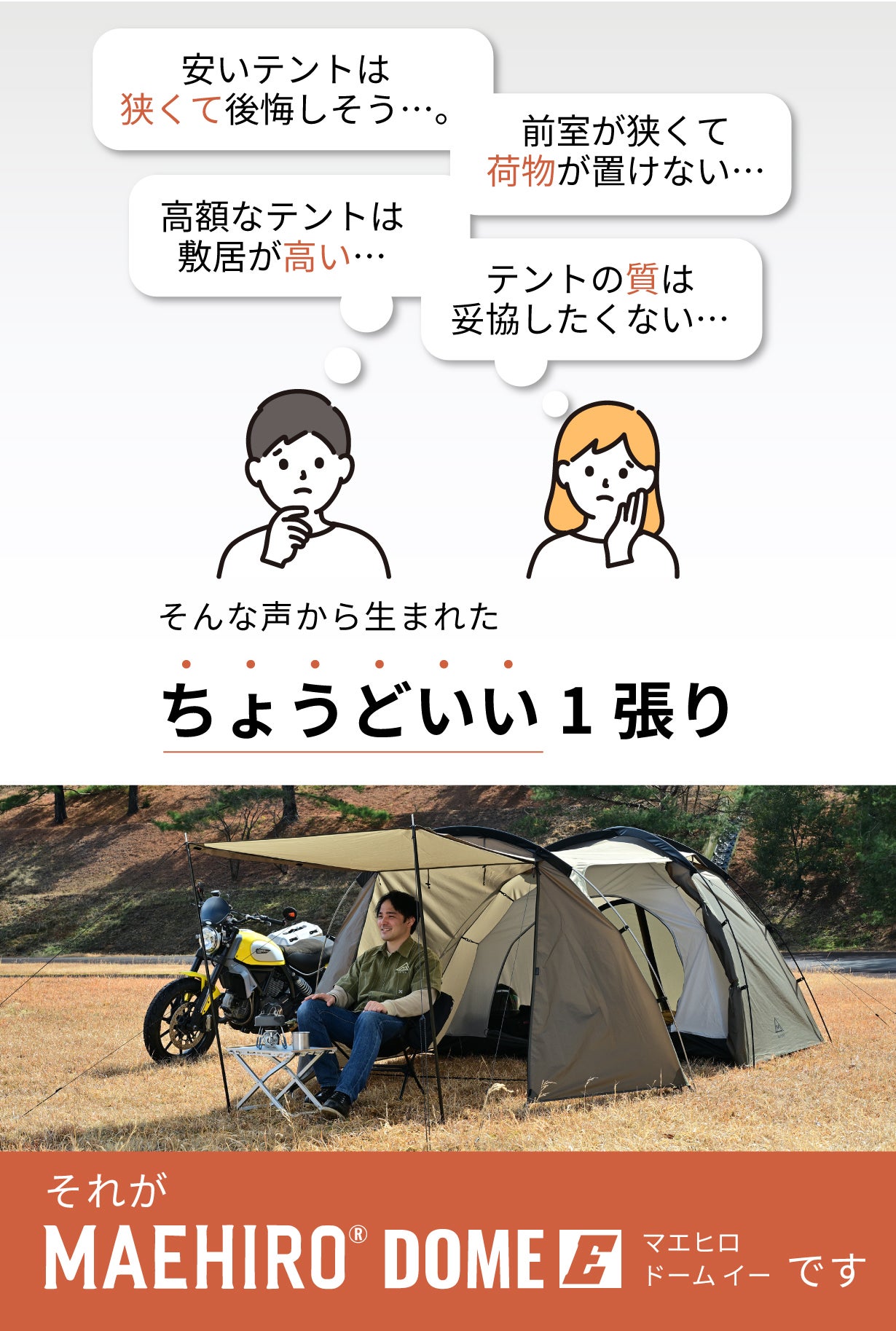 人気のマエヒロドームにエントリーテント新登場！価格を抑えても快適性