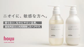 妻の妊娠期の体験から生まれた、無臭を目指した無香性シャンプー【mushu】