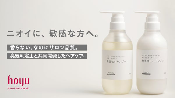 妻の妊娠期の体験から生まれた、無臭を目指した無香性シャンプー【mushu】