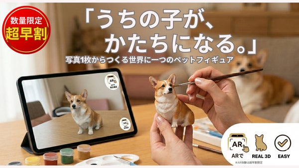 うちの子ペイントフィギュア  ～写真1枚で再現、自分で完成するうちの子フィギュア