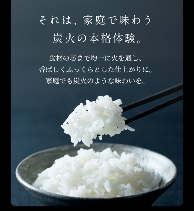 次世代の炊飯鍋】高純度炭素材が魔法のように食材の旨みを引き出し