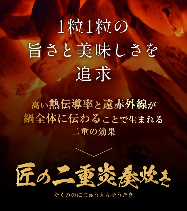 次世代の炊飯鍋】高純度炭素材が魔法のように食材の旨みを引き出し
