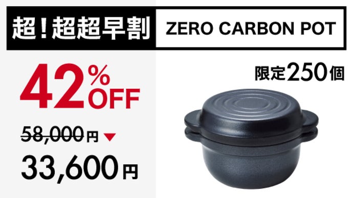 次世代の炊飯鍋】高純度炭素材が魔法のように食材の旨みを引き出し