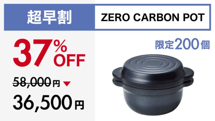 次世代の炊飯鍋】高純度炭素材が魔法のように食材の旨みを引き出し
