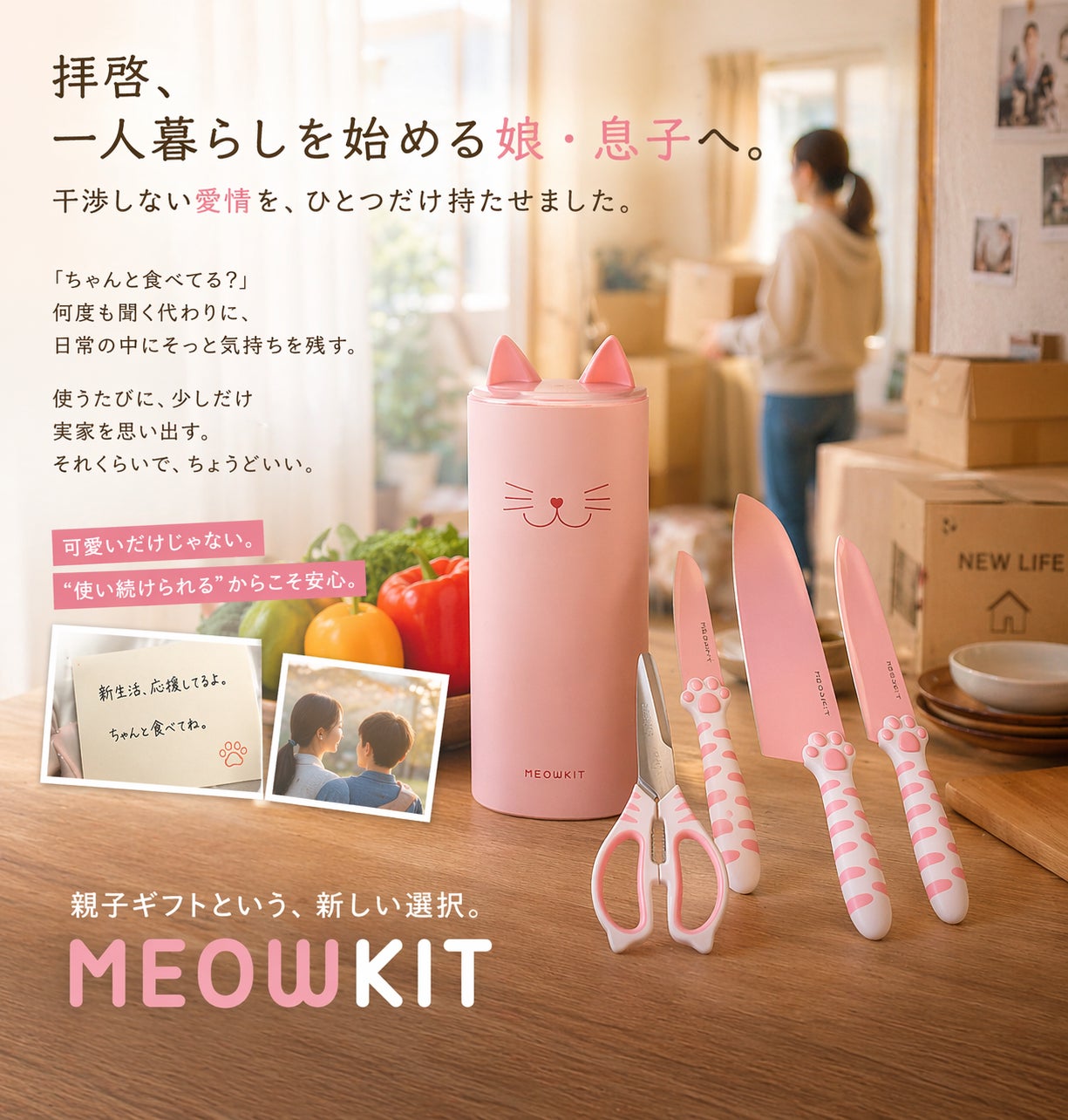Makuake｜可愛さ×切れ味。見た目以上の実力！毎日の料理が変わる包丁