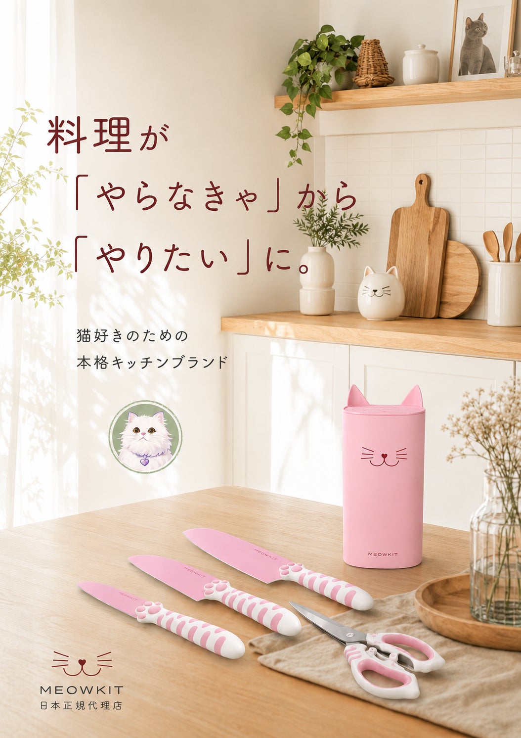 Makuake｜可愛さ×切れ味。見た目以上の実力！毎日の料理が変わる包丁