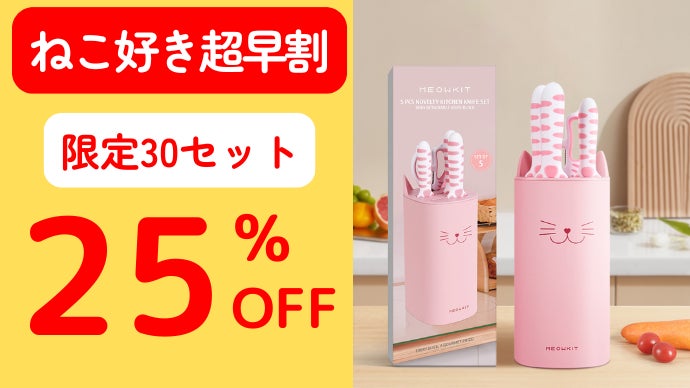 可愛さ×切れ味。見た目以上の実力！毎日の料理が変わる包丁セット