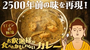 【築地本願寺はなまつり2025で即完！】 1日限定の幻カレーがレトルトで誕生！