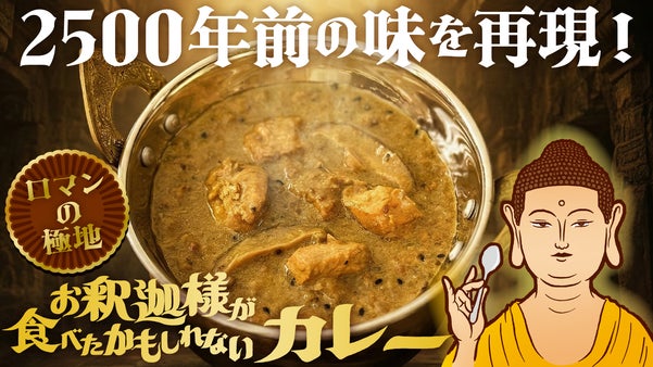 【築地本願寺はなまつり2025で即完！】 1日限定の幻カレーがレトルトで誕生！