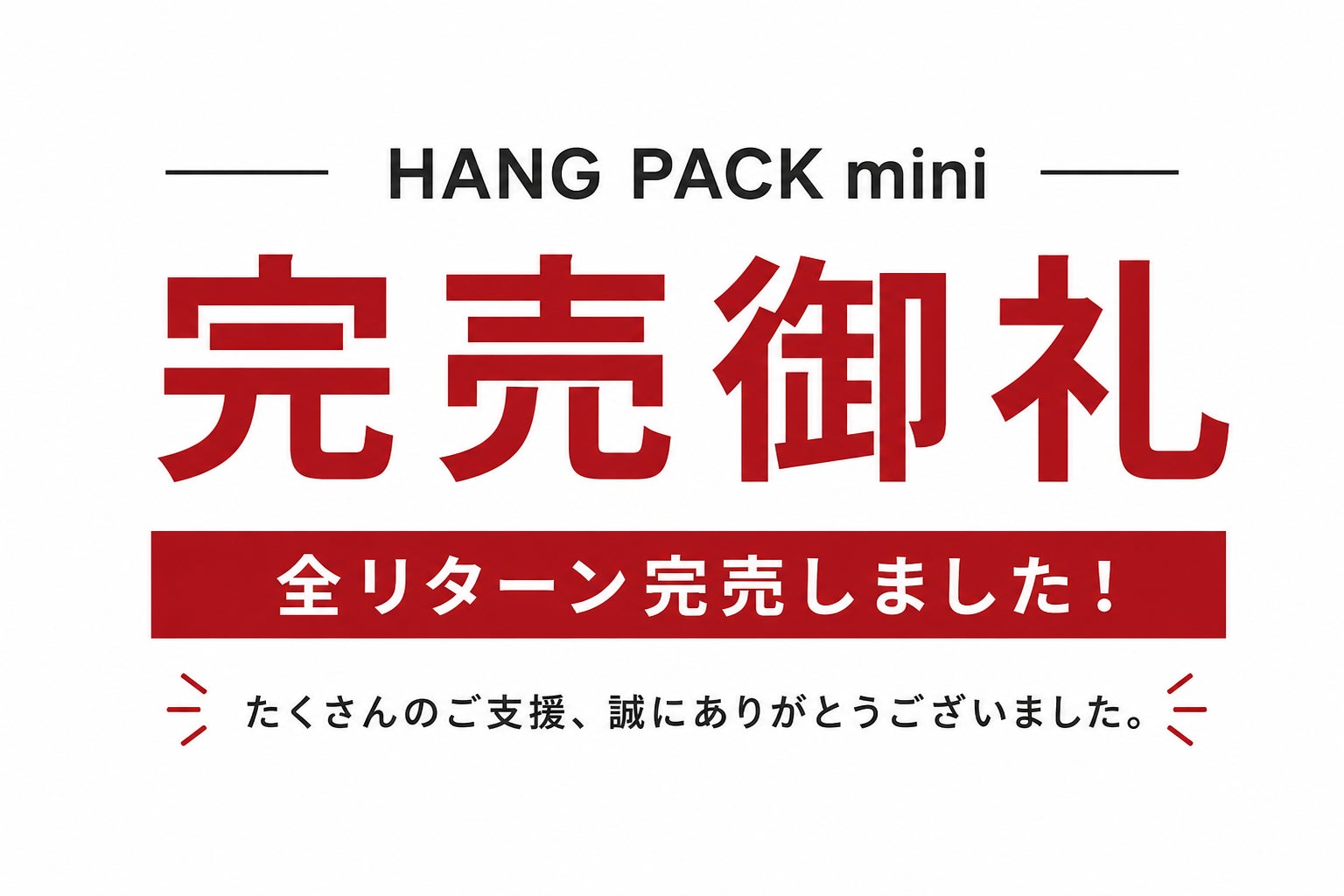 Makuake｜衣替えはコレ一択｜圧縮×吊るす収納でストレスゼロ HANG PACK 