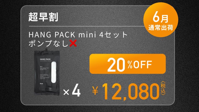 makuake HANG PACK mini 4枚 新品 衣替えはコレ一択｜圧縮×吊るす収納でストレスゼロ HANG PACK mini