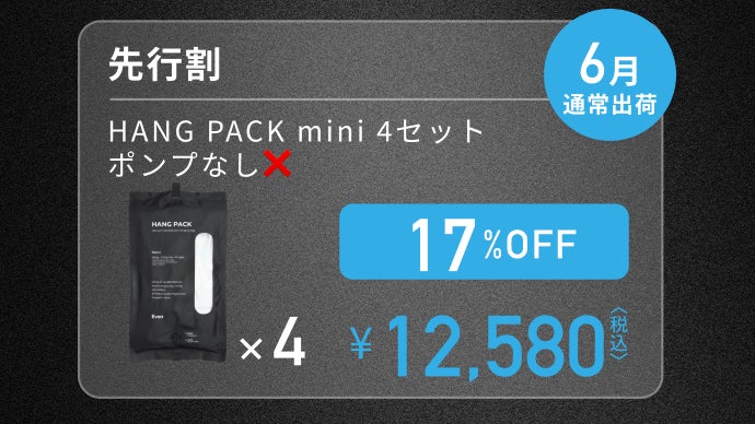 makuake HANG PACK mini 4枚 新品 衣替えはコレ一択｜圧縮×吊るす収納でストレスゼロ HANG PACK mini