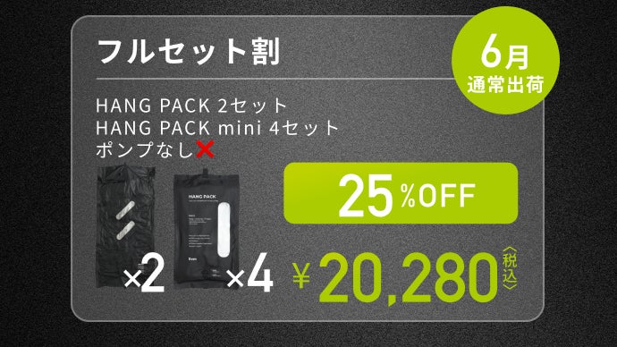 makuake HANG PACK mini 4枚 新品 衣替えはコレ一択｜圧縮×吊るす収納でストレスゼロ HANG PACK mini