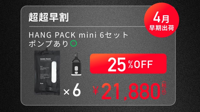 makuake HANG PACK mini 4枚 新品 衣替えはコレ一択｜圧縮×吊るす収納でストレスゼロ HANG PACK mini