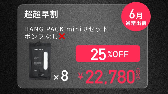 衣替えはコレ一択｜圧縮×吊るす収納でストレスゼロ HANG PACK mini