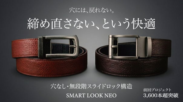 誰でも0秒で自分専用のウエストへ。体型変化も食後の圧迫感も解決。本革無段階ベルト