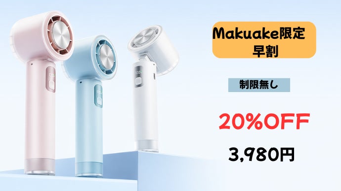 風＋冷却】触れる冷たさを持ち運ぶ。冷却プレート搭載 90°可動ハンディ