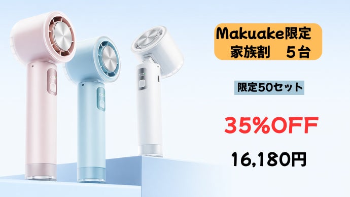 ふぁさん専用 風＋冷却】触れる冷たさを持ち運ぶ。冷却プレート搭載 90°可動ハンディ