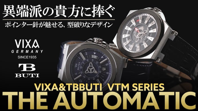 ドイツとイタリアのブランドがコラボレーション！型破りなデザインの自動巻き腕時計