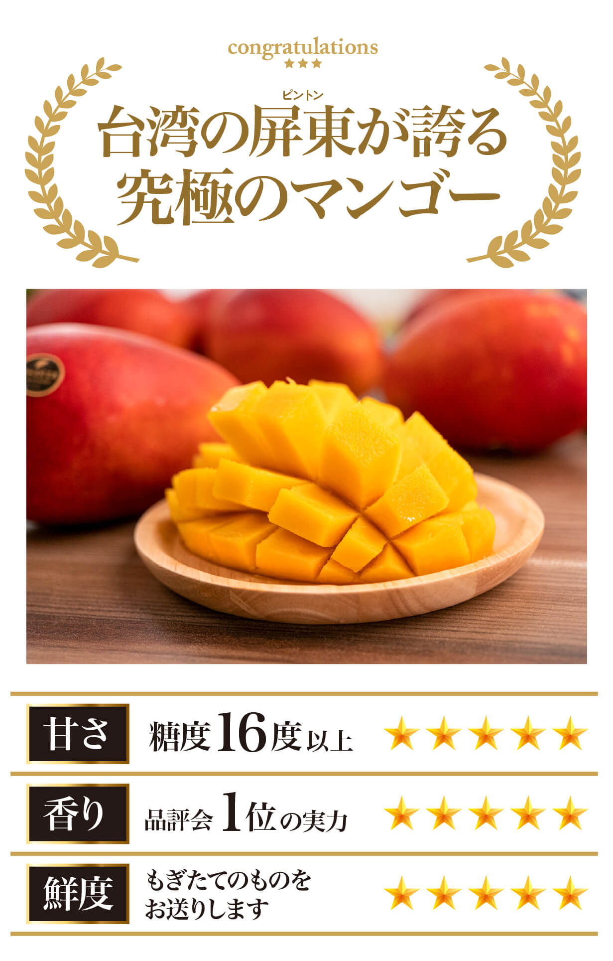 大好評で再上陸！規格外の甘さ♪台湾チャンピオンマンゴー、今年も