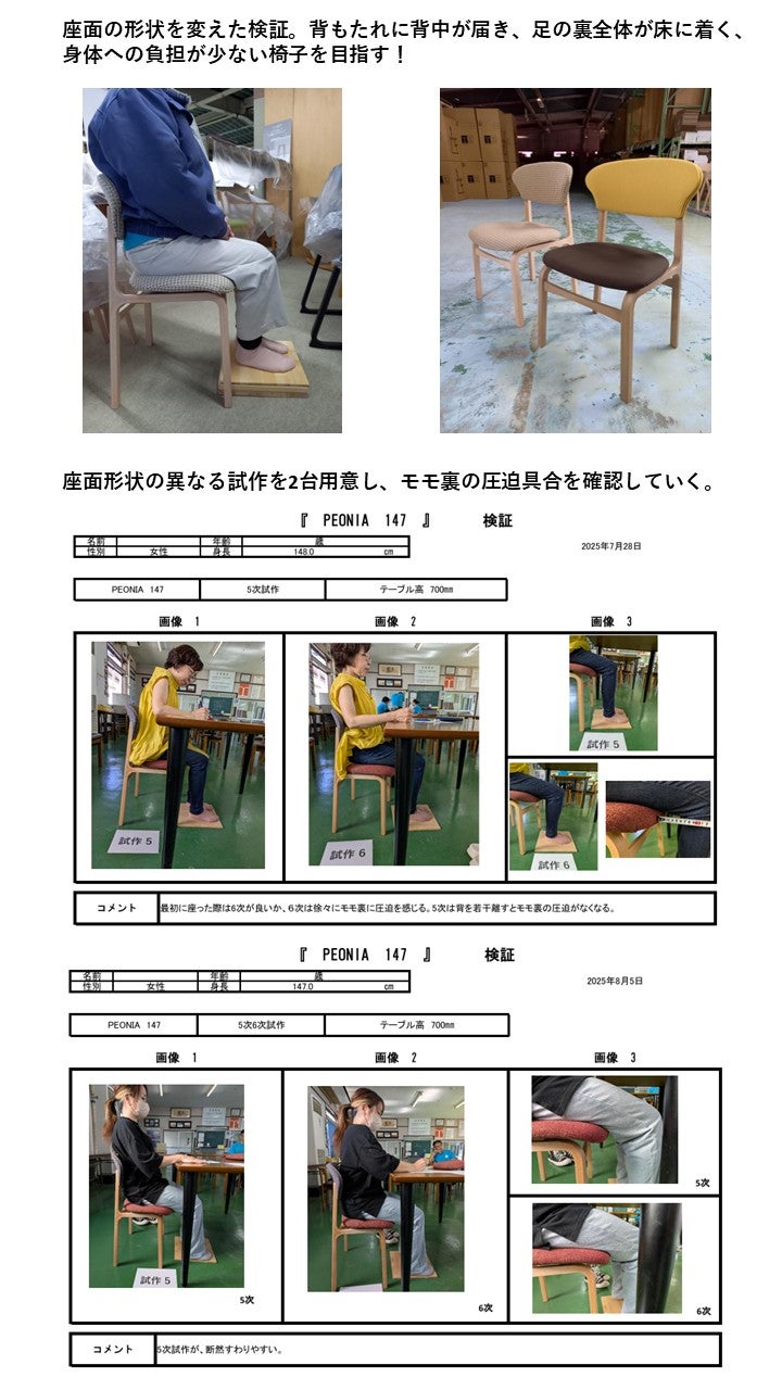 身長147～154cmの小柄な女性にぴったりの椅子。創業80年メーカーの挑戦
