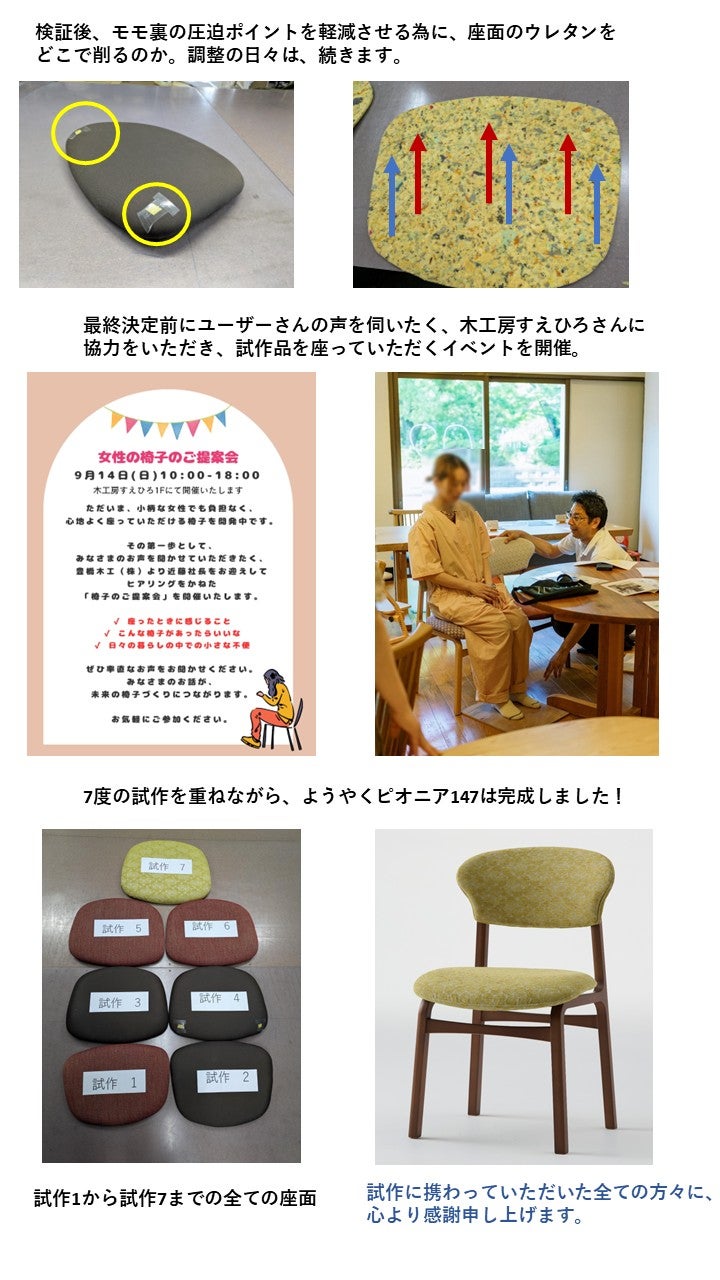 身長147～154cmの小柄な女性にぴったりの椅子。創業80年メーカーの挑戦