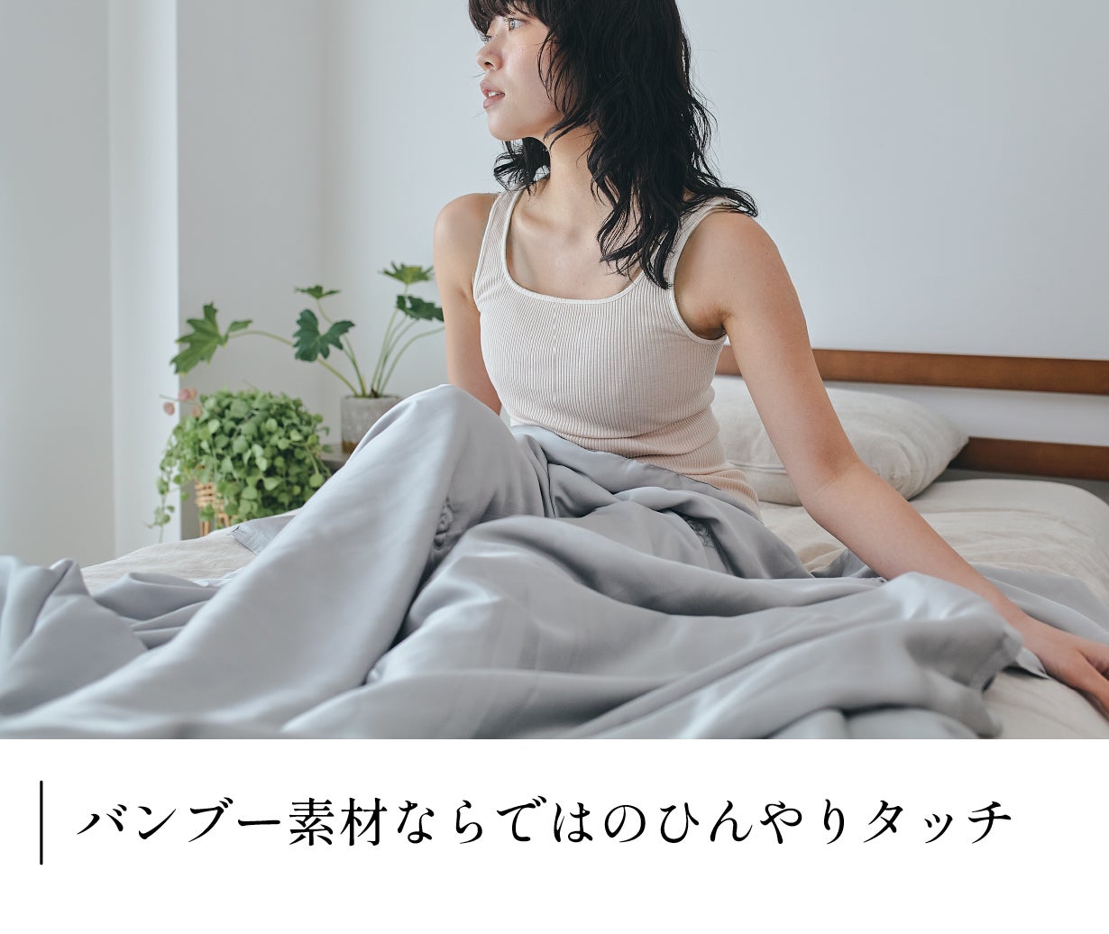 夏の寝苦しさ解決｜蒸れずひんやりずっと気持ちいい。中綿シルク100
